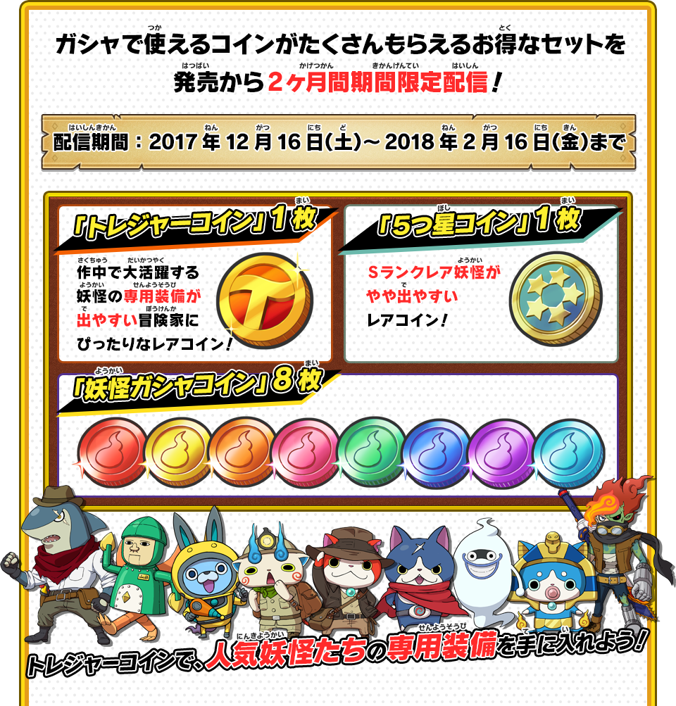 おおばんぶるまいセット | トピックス | 妖怪ウォッチバスターズ2 秘宝