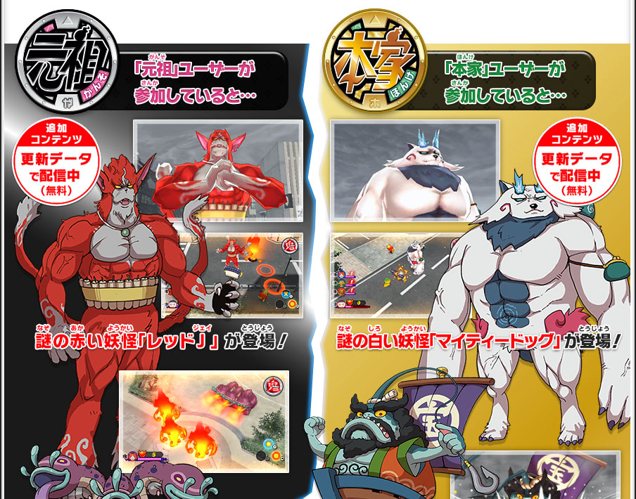 新たなモード「真・妖怪ウォッチバスターズ」 | 通信機能 | 妖怪