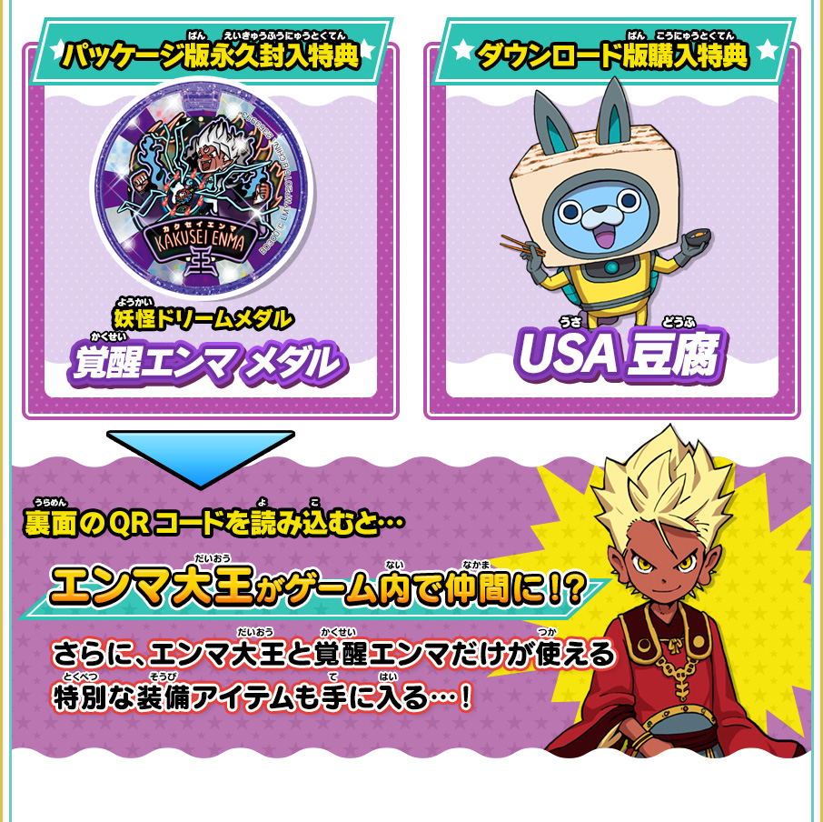 妖怪ウォッチ3 スキヤキ』とは | 妖怪ウォッチ3 スシ／テンプラ／スキヤキ