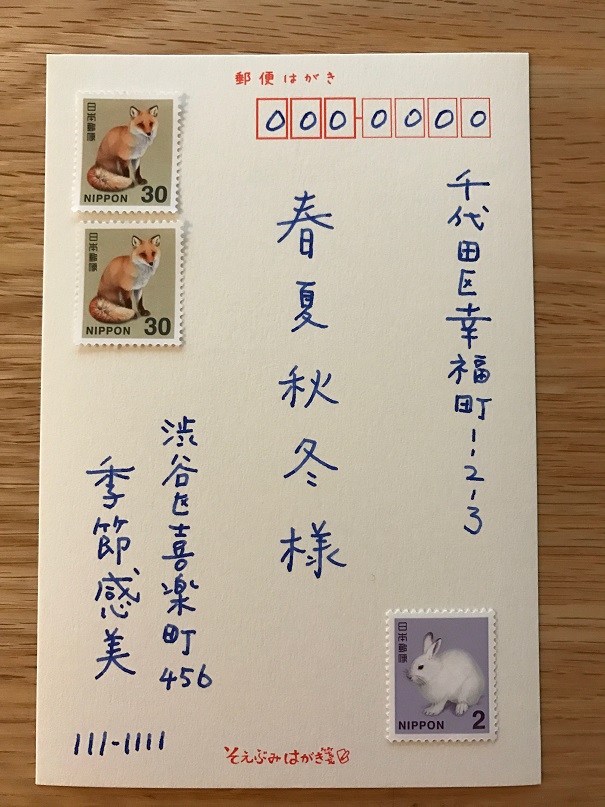 62円分の切手の貼り方研究、昔の切手あれこれ、映画「光をくれた人