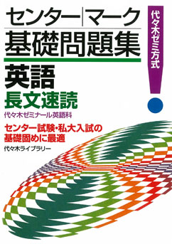 代々木ゼミナール（予備校） | 書籍案内