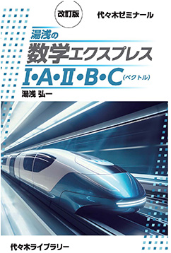 代々木ゼミナール（予備校） | 書籍案内