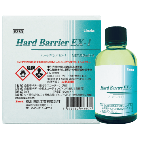 ハードバリアEX-1｜ボディーコーティング｜カーディテイリング製品