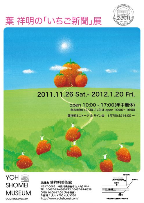 展覧会 | 葉祥明美術館