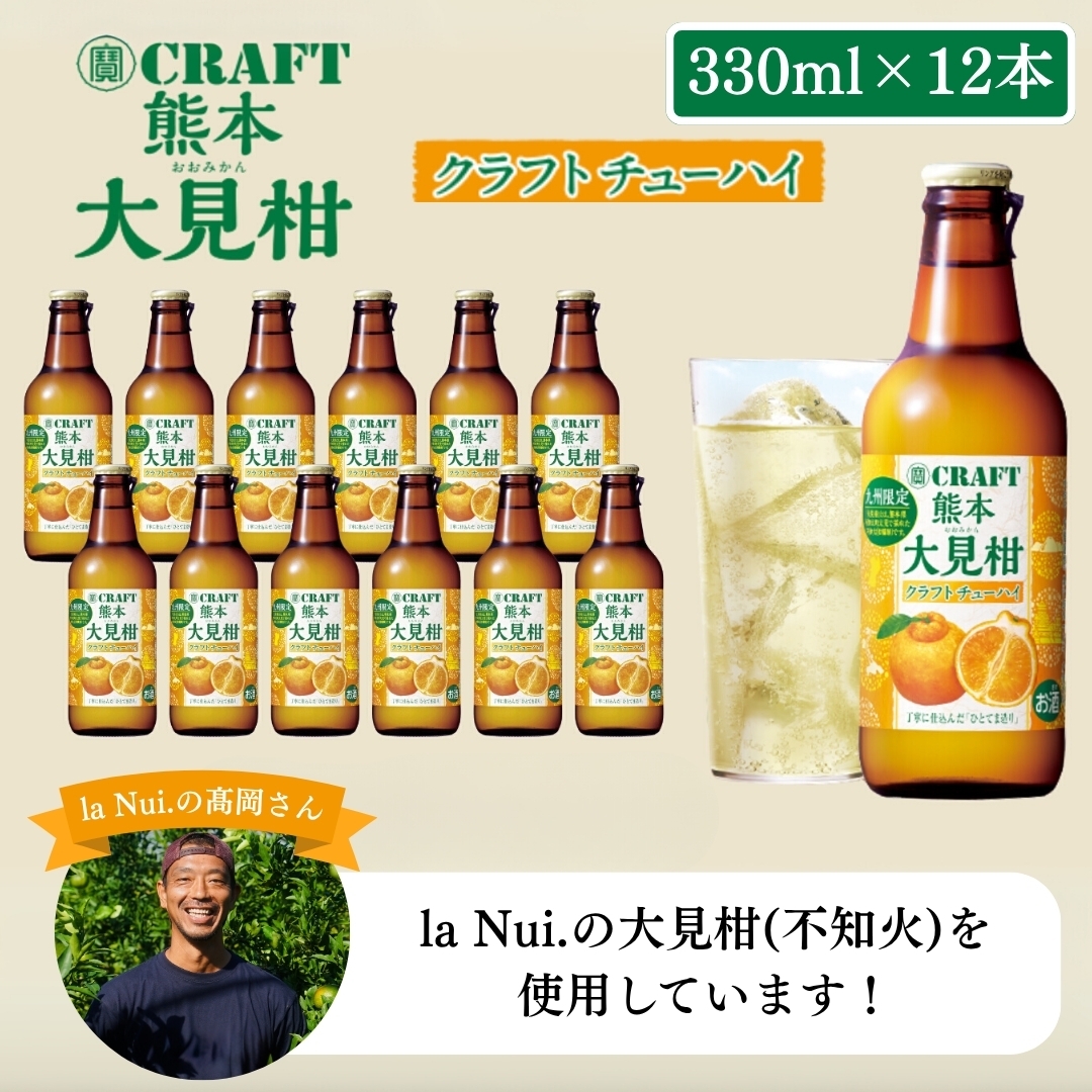 寶CRAFT 熊本大見柑チューハイ330ml✕12本 la Nui.