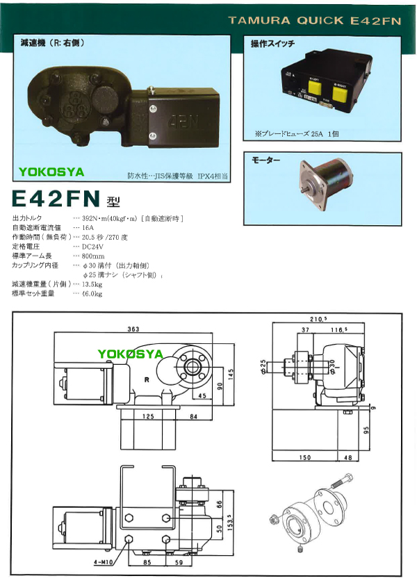 ダンプEF-42N 電装品 左右開閉制御