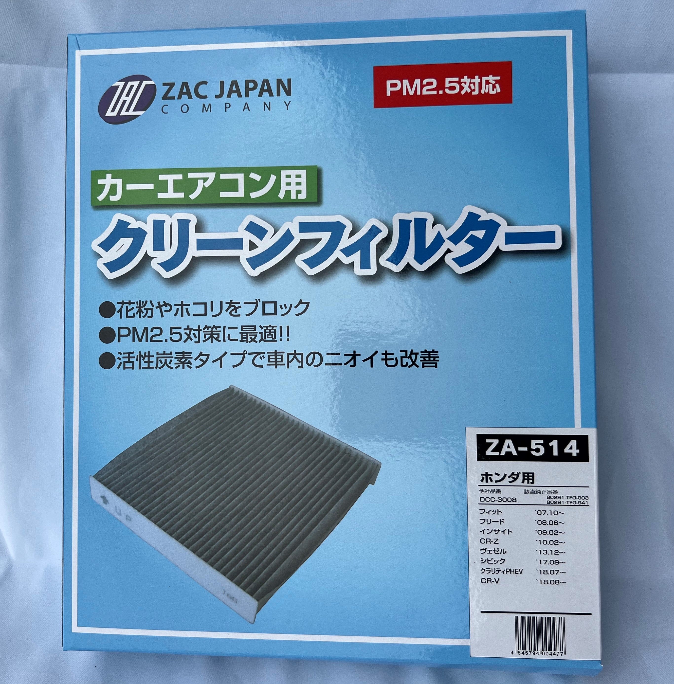 カーエアコンフィルター（ホンダ） – ヨロスト。