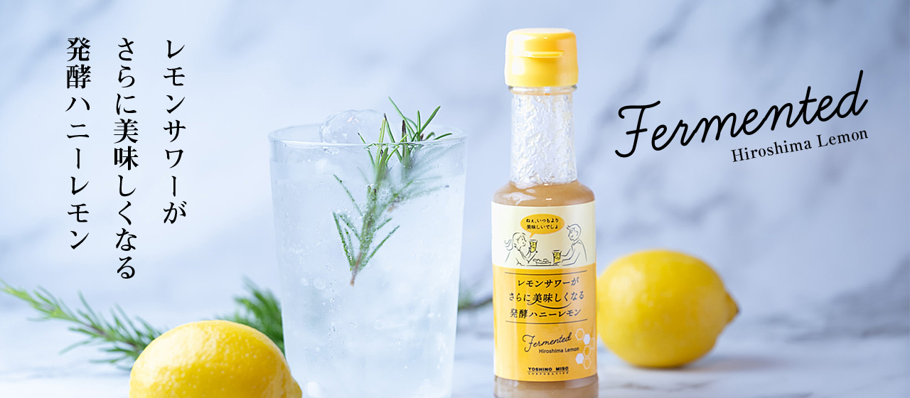 発酵れもん胡椒】広島レモン×青唐辛子×塩こうじ｜爽やかな辛みと深い