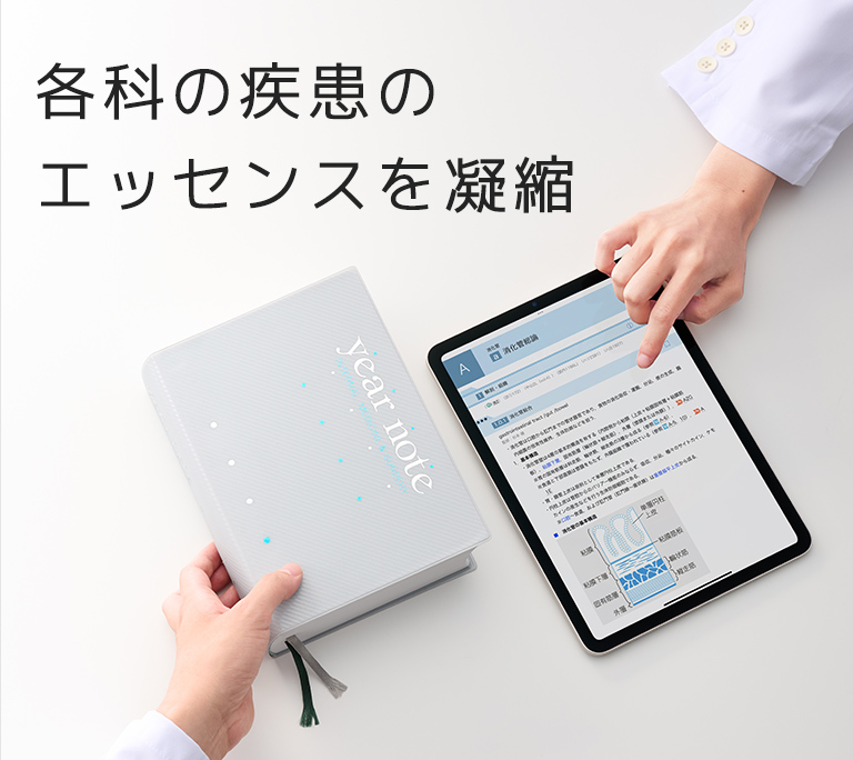 イヤーノートマイナー 2026」を電子版でリリースしました！ | yearnote