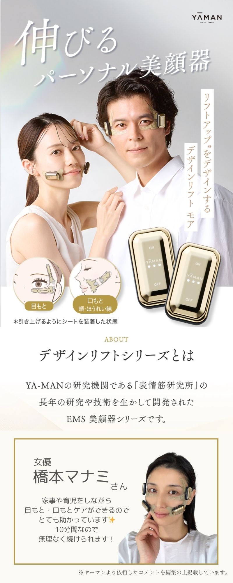 デザインリフトモア目もと集中4か月コース（C1）｜ヤーマン公式通販