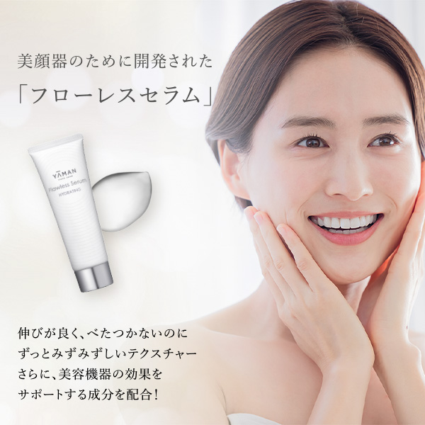 3個おまとめ】フローレスセラム｜ヤーマン公式通販サイト | ヤーマン