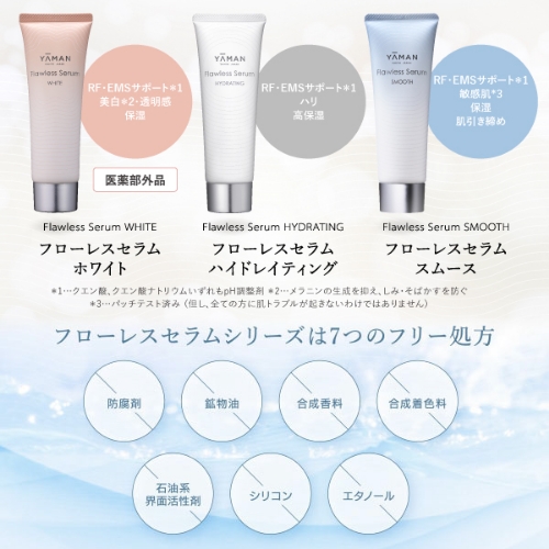 フローレスセラム ハイドレイティング 20g ｜ヤーマン公式通販サイト