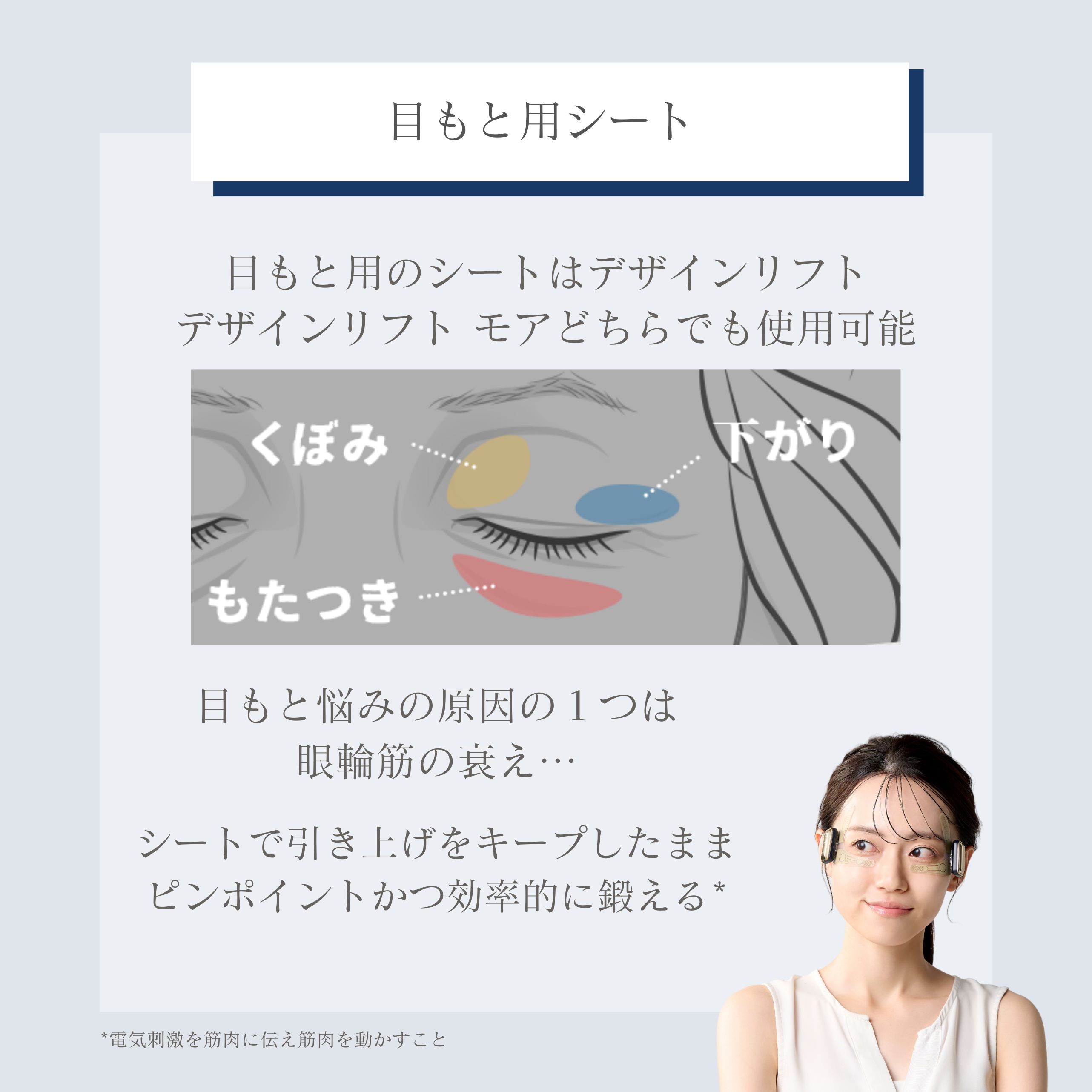 ストレッチフィットシート(目もと)1セット【デザインリフト／デザイン