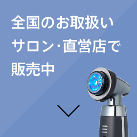 まっすぐ、輝きの源へ｜ルミナスリフト for Salon