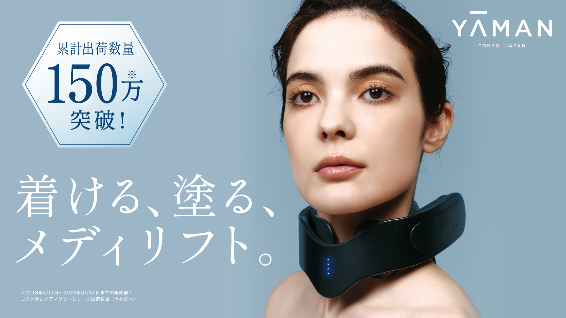 首もと専用美容器[『メディリフトネック』｜MediLiftーメディリフト