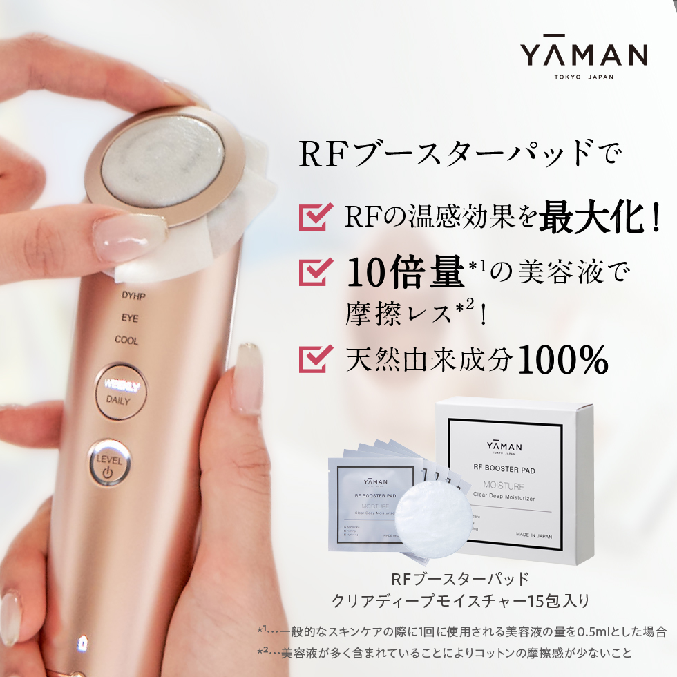 RFブースターパッド15枚入り クリアディープモイスチャー｜ヤーマン