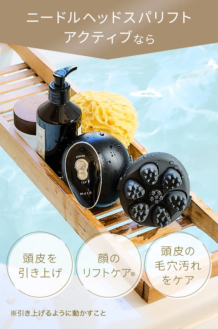 ミーゼ ニードルヘッドスパリフト アクティブ｜ヤーマン公式通販サイト