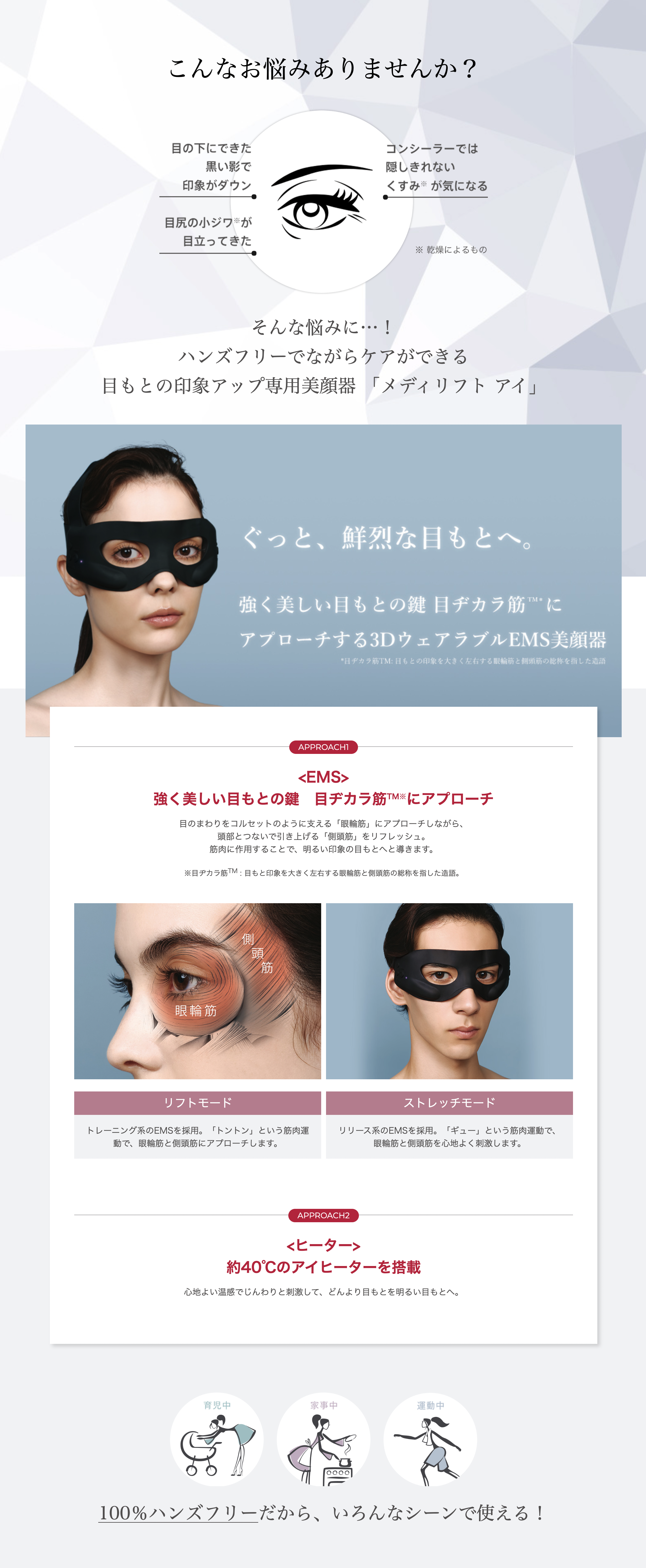 メディリフト アイ｜ヤーマン公式通販サイト | ヤーマンオンラインストア