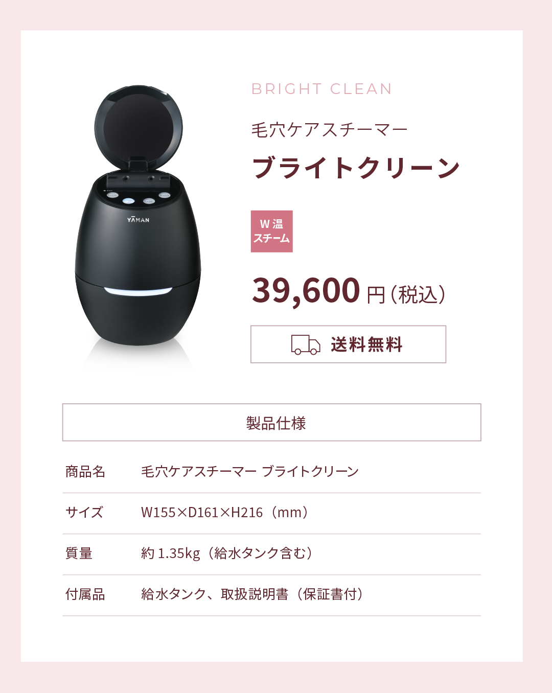 毛穴ケアスチーマー ブライトクリーン｜ヤーマン公式通販サイト