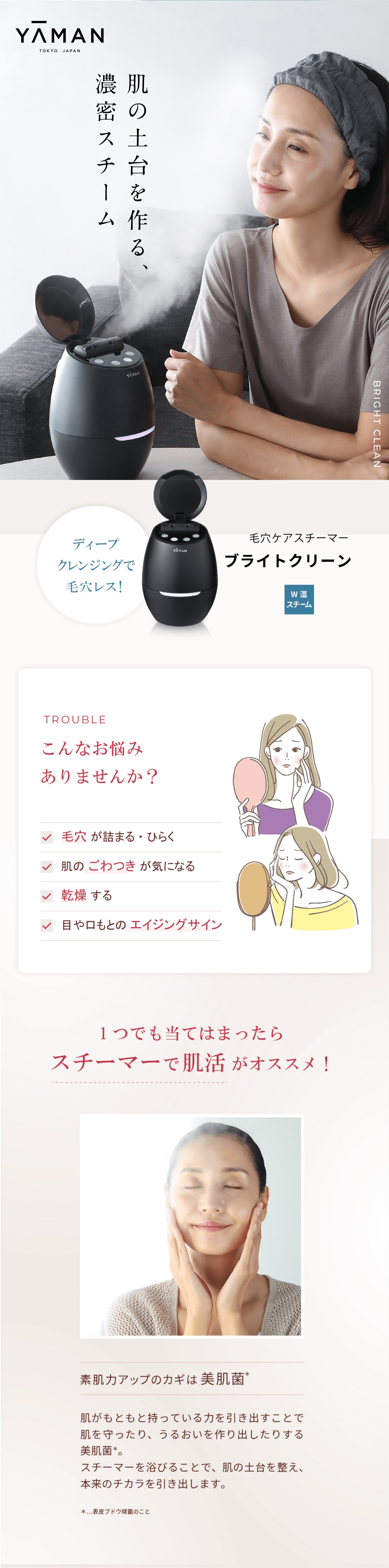 毛穴ケアスチーマー ブライトクリーン｜ヤーマン公式通販サイト