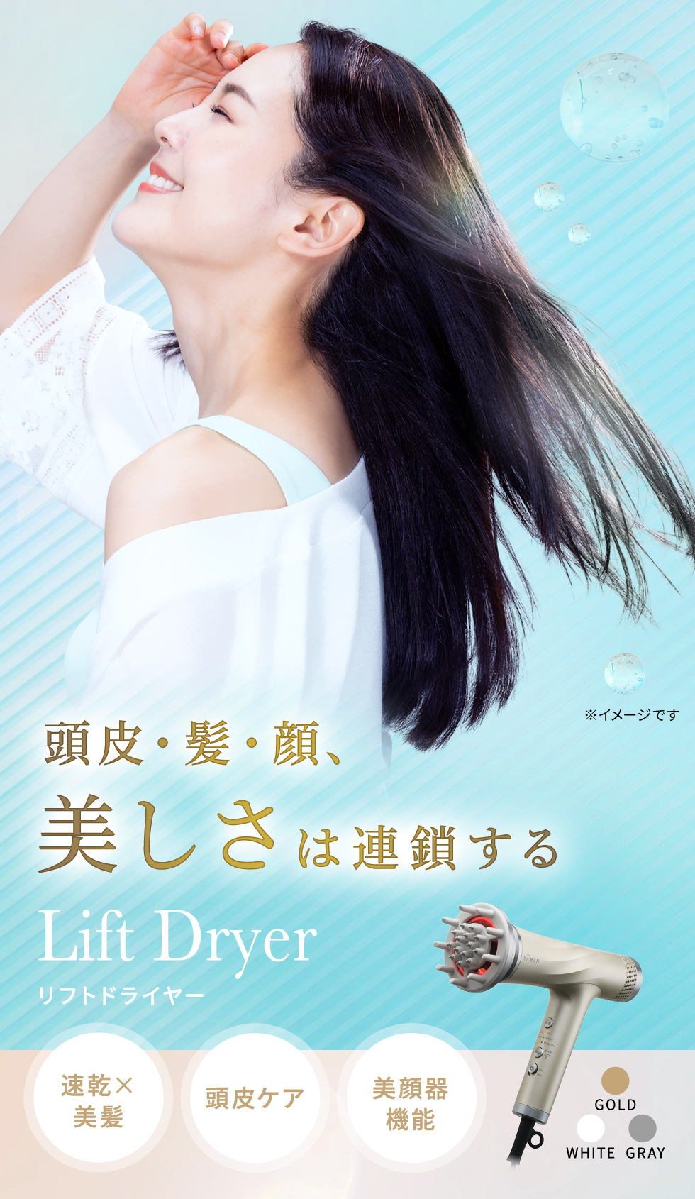 リフトドライヤー｜ヤーマン公式通販サイト | ヤーマンオンラインストア