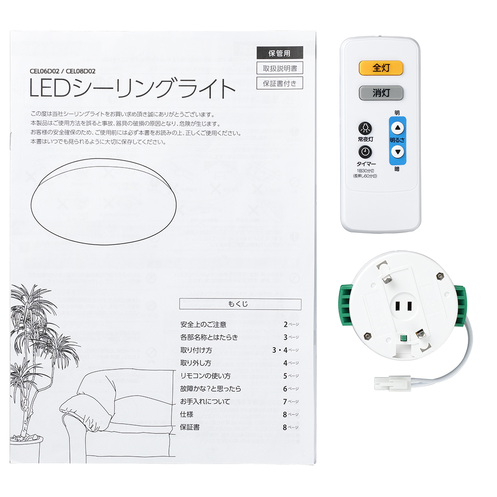 LEDシーリングライト 8畳用｜YAZAWA CORPORATION
