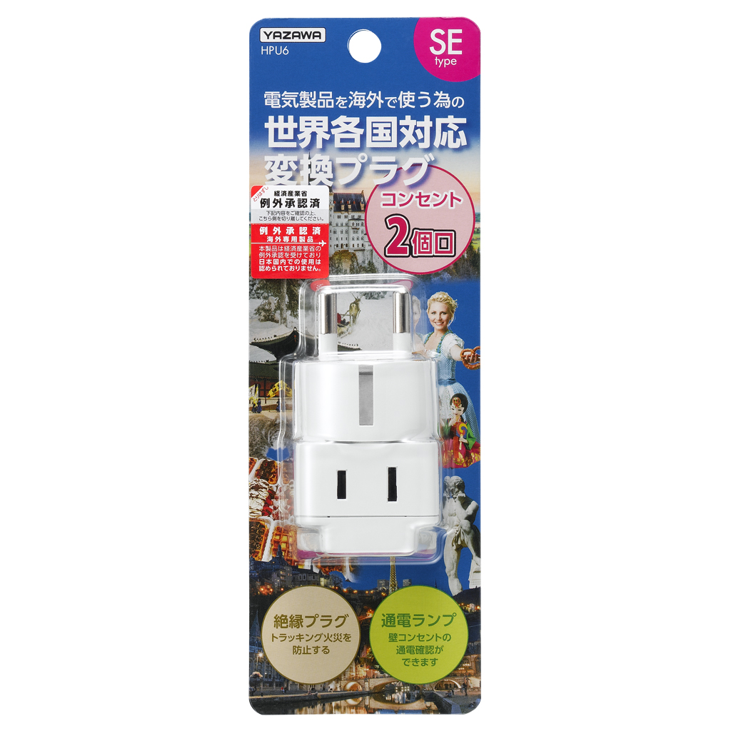 2個口変換プラグSEタイプ｜YAZAWA CORPORATION