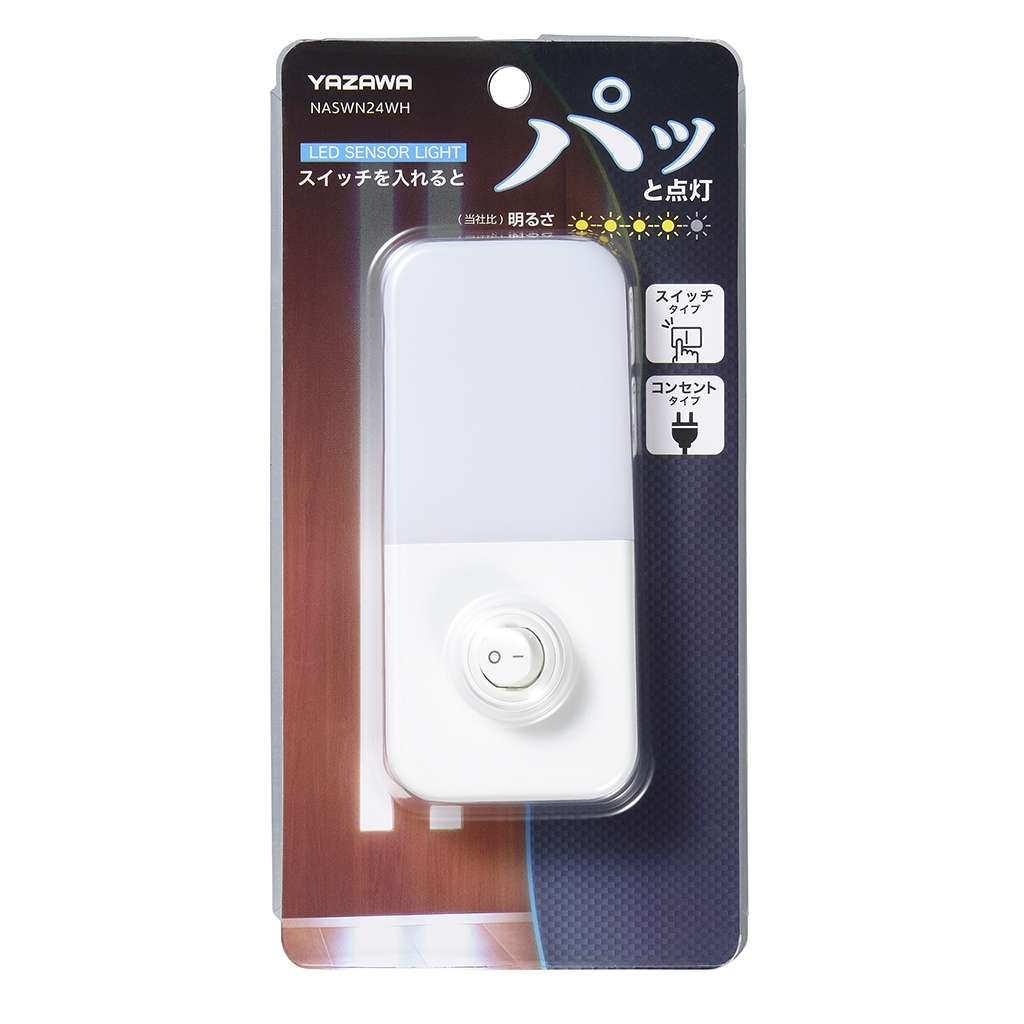 ナイトライトスイッチ｜YAZAWA CORPORATION
