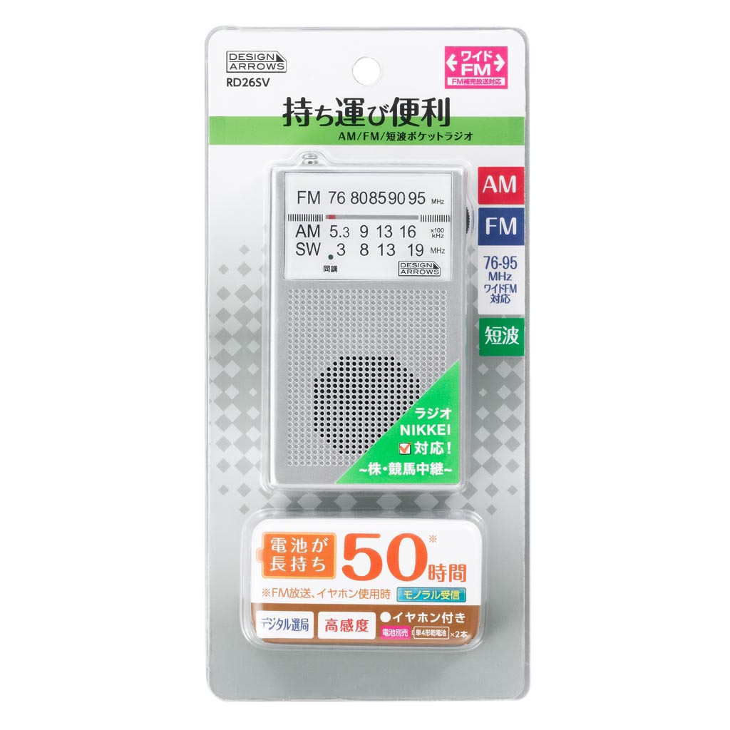 AM・FM・短波ラジオ シルバー｜YAZAWA CORPORATION