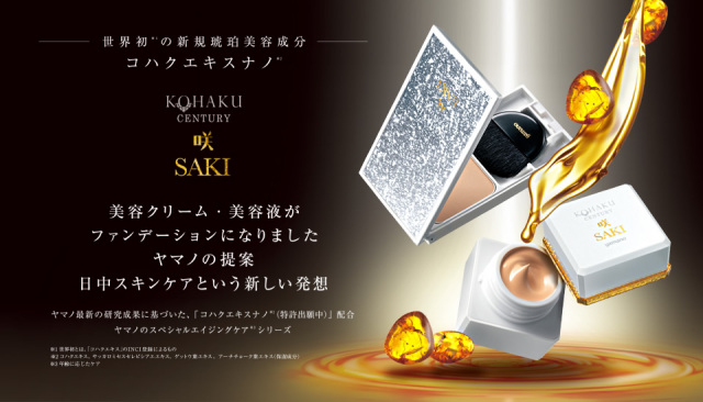 yamano(ヤマノ) 山野愛子 KOHAKU CENTURY 咲 SAKI コハクナノ スキン