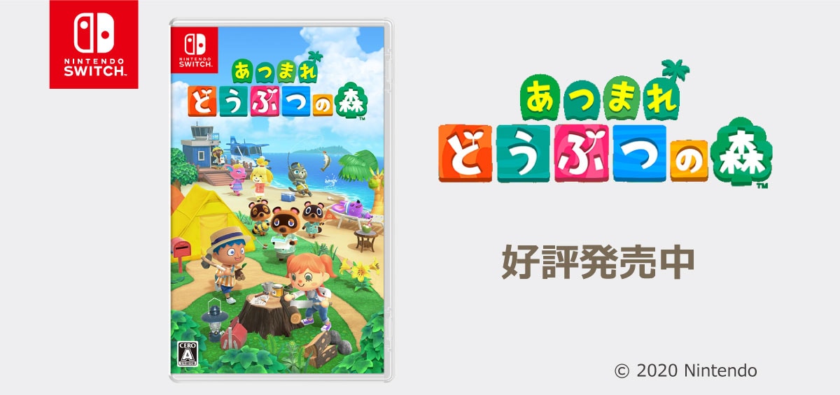 Nintendo Switch】あつまれどうぶつの森 ｜ ヤマダウェブコム
