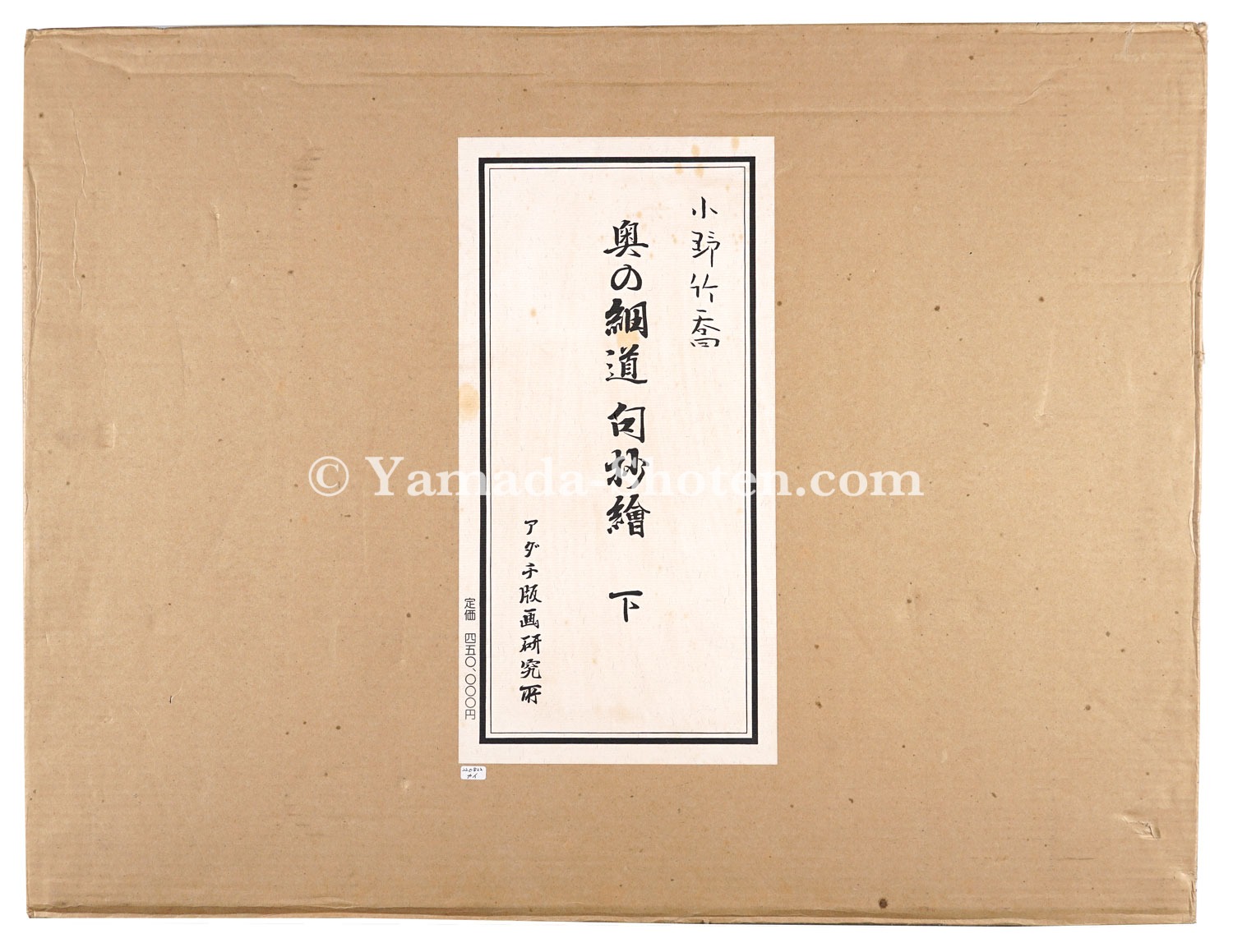 小野竹喬「奥の細道 句抄絵 （下）」 | 山田書店美術部オンラインストア