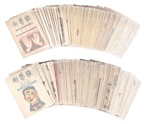 石井鶴三 | 美術作品 | 山田書店美術部オンラインストア