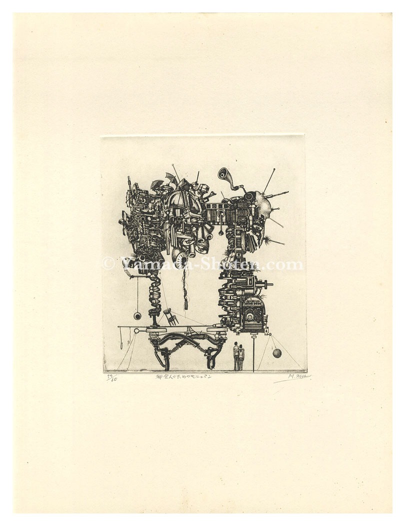 相笠昌義「第1回 版画集」 | 山田書店美術部オンラインストア