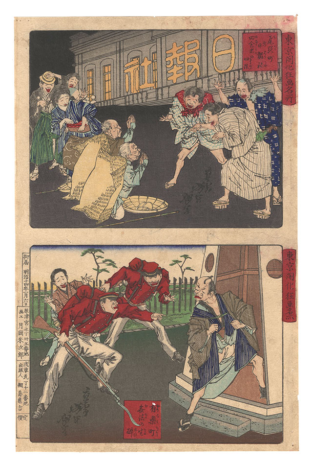 芳年「東京開化狂画名所」 | 山田書店美術部オンラインストア