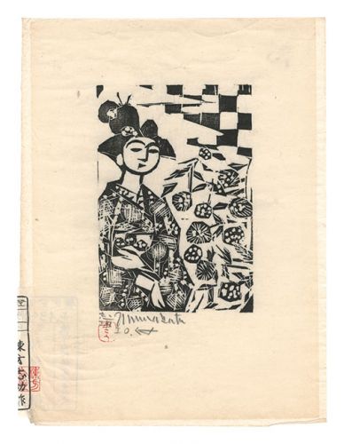 棟方志功「初秋の柵」 | 山田書店美術部オンラインストア