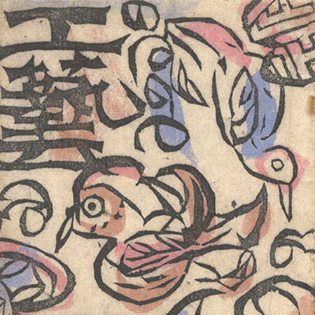 林武「自筆画 女の顔」 | 山田書店美術部オンラインストア