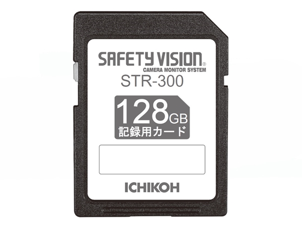 市光 STR-300専用SDカード 128GB 単品 STR-3128G - トラックボディ