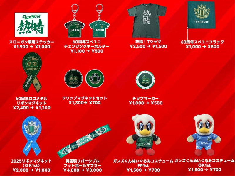 11/29（土）北九州戦 新グッズ販売のお知らせ | 松本山雅FC