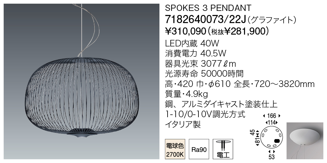 7182640073/22J SPOKES 3 PENDANT | 株式会社YAMAGIWA