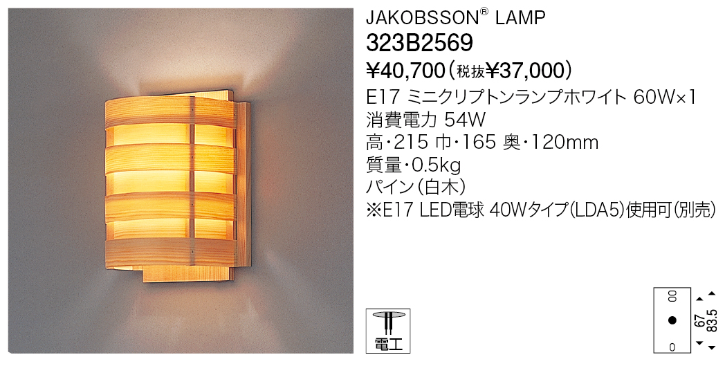323B2569 JAKOBSSON® LAMP | 株式会社YAMAGIWA