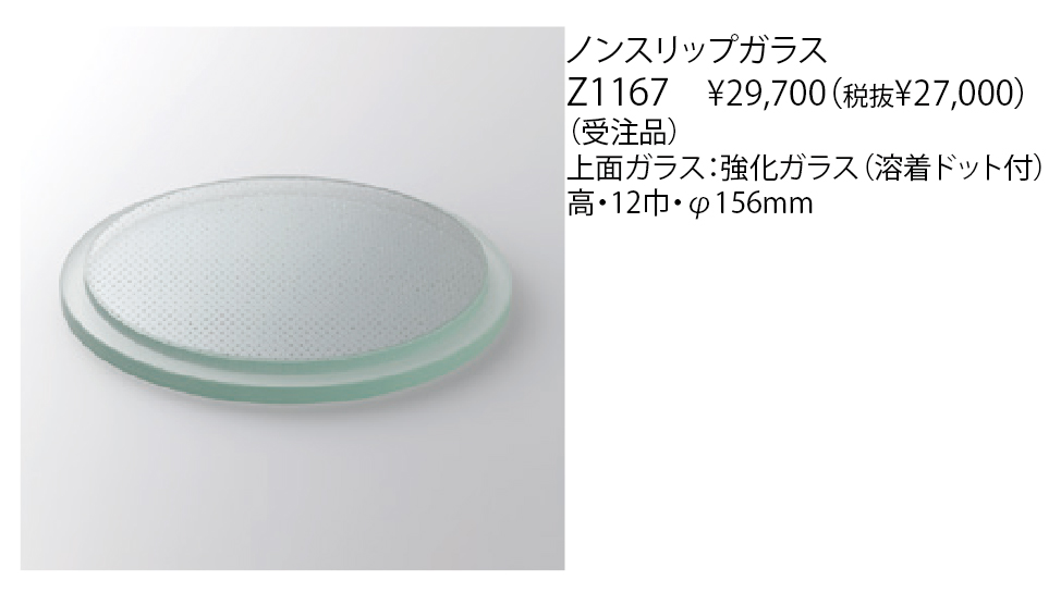 Z1167 X-series BURIED ノンスリップガラス | 株式会社YAMAGIWA