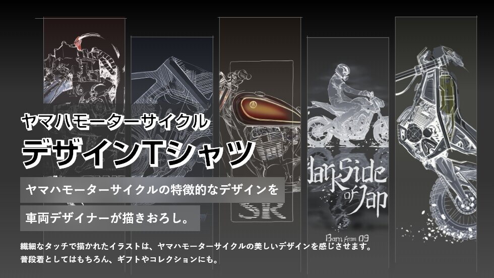 1月10日まで受注期間延長】 流麗なタッチで描かれたイラストでヤマハの