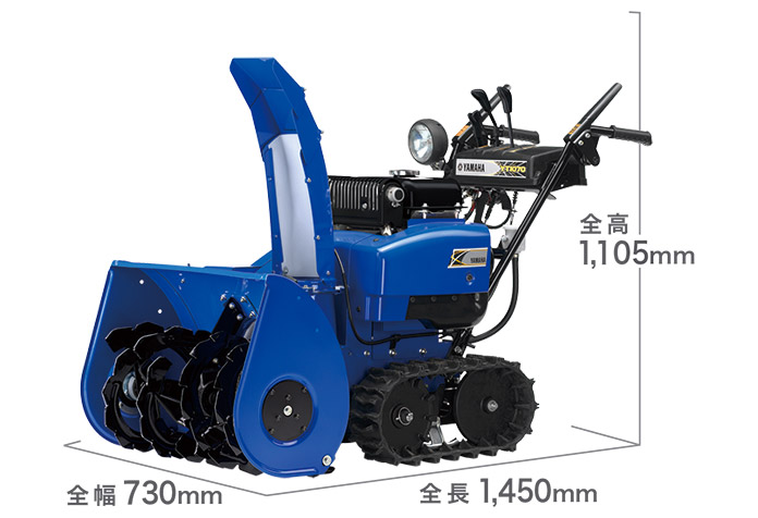 除雪幅70cmタイプ YT1070 | ヤマハ発動機