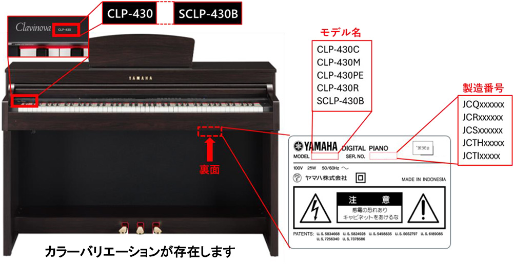 重要なお知らせ | ヤマハ電子ピアノCLP-430, SCLP-430B, CVP-601 無償