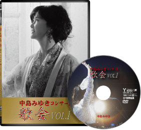中島みゆき コンサート「歌会 VOL.1」Blu-ray/DVD/CD作品特設ページ