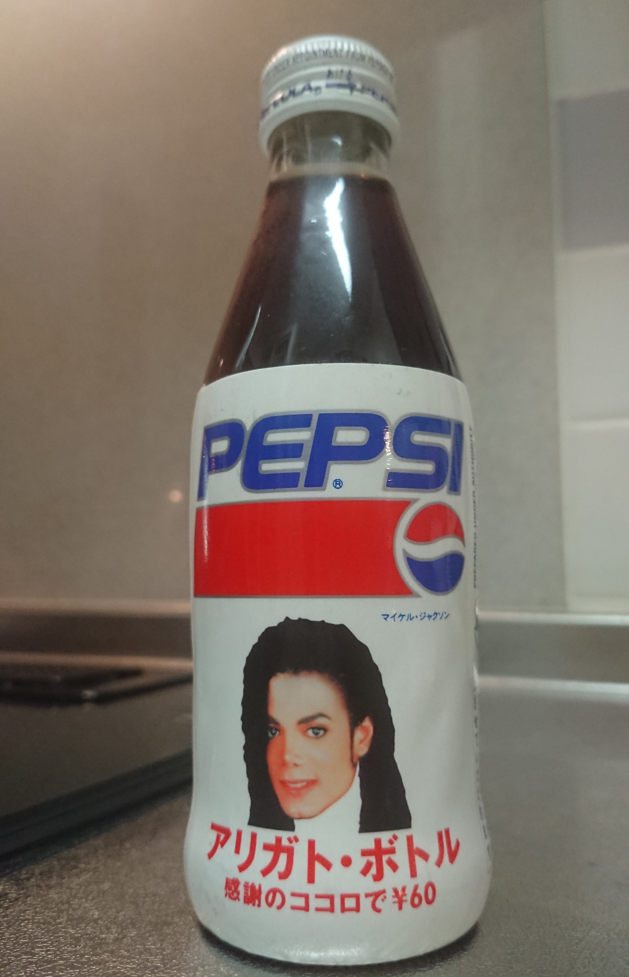 アリガト・ボトル