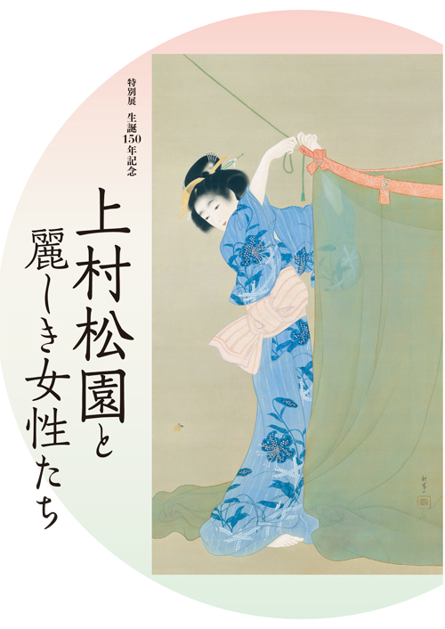 日本画聖地巡礼2025展 お得な「図録セット券」販売のお知らせ | 山種