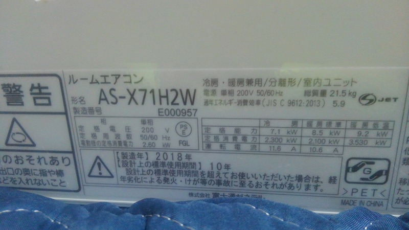 富士通ノクリアXエアコン完全分解洗浄【AS-X71H2W】 令和2年6月29日の日記