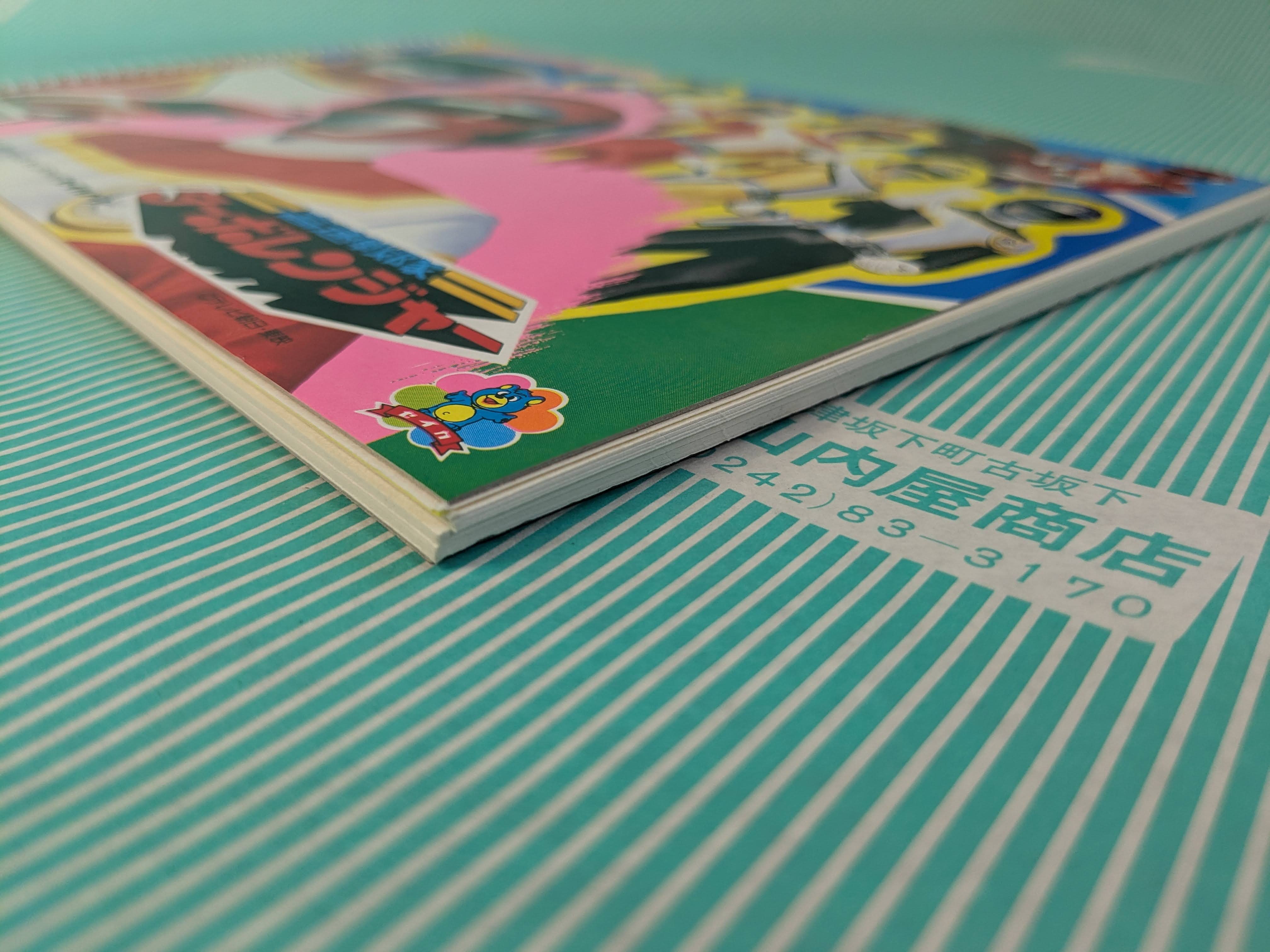 スケッチブック】高速戦隊 ターボレンジャー セイカノート B5版 / 会津